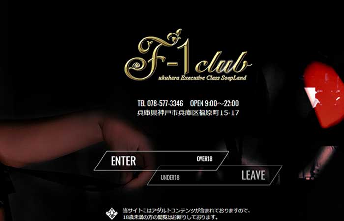 福原ソープ F1クラブ の口コミと評判 店舗詳細とおすすめソープ嬢 料金まとめ エロ動画ソープ情報